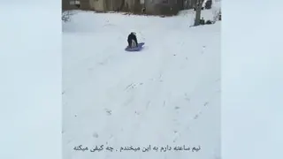 چه خوشحاله