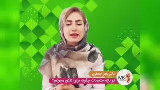 بهترین مشاور کنکور
