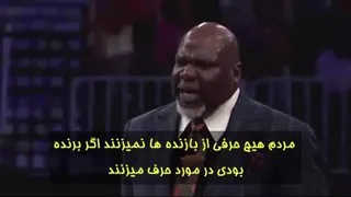 کلیپ انگیزشی شجاعت_تی دی جیکس