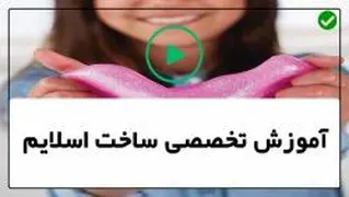 آموزش ساخت اسلایم ابری☁️با وسایل توی خونه🤩🤩