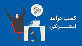 نحوه کسب درامد و راز ثروتمند شدن با اینوتی