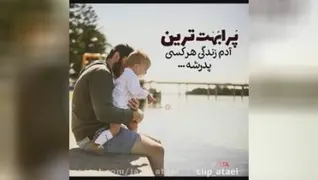 استوری جدید بابایی