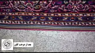 قالیشویی در عسگریه اصفهان