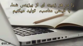 تولید محتوا Content production