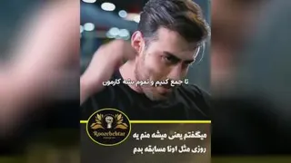 در سخت ترین موقعیت ها ساخته میشی💪✊
