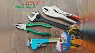ابزار زاگرس