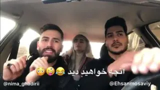 احسان موسوی و نیما قدیری ایسگا دختره رو میگیرن 😜😂