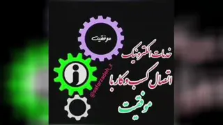 کارت ویزیت الکترونیکی