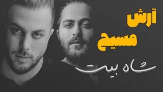 موزیک ویدیو فوق العاده آرش Ap و مسیح