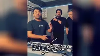 اجرای میثم ابراهیمی عزیز در استدیو