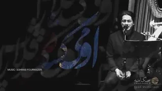 اجرای بی نظیر همایون شجریان