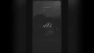 حقم نبود 🥀🥀🥀🥀