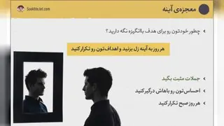 تکنیک آینه