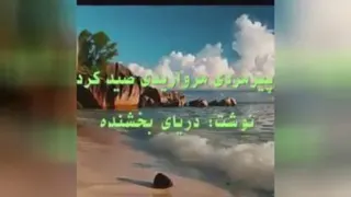 زندگی اگر آسان بود،با گریه شروع نمیشد