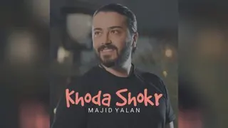 خدا شکر