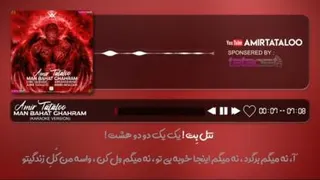 کارائوکه | من باهات قهرم | تتلو