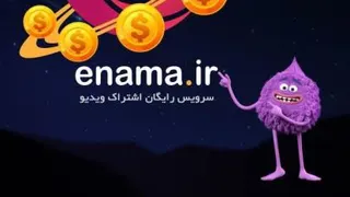 اینما چیست؟