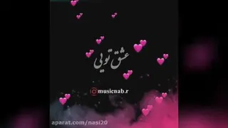 عاشقانه