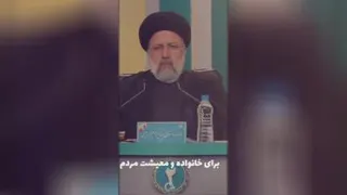 صحبت های کوبنده آیت الله رئیسی در مناظره