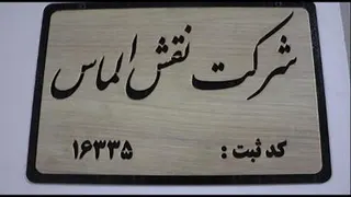 تیزر شرکت