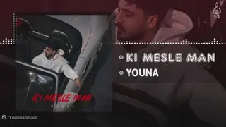 آهنگ جدید یونا بنام کی مثل من