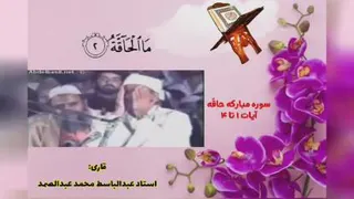 مقطعی ناب از تلاوت استاد عبدالباسط