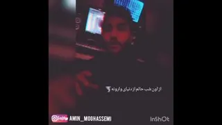 امین مقسمی - کابوس