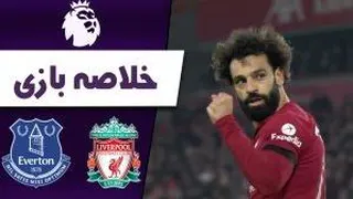 خلاصه بازی لیورپول 2 - اورتون 0