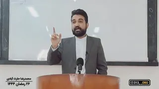 پاسخ جالب محمدرضا حارث آبادی به شبهه ای که مخالفان امربه معروف و نهی ازمنکر مطرح