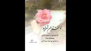 توکل و اعتماد ب خدا