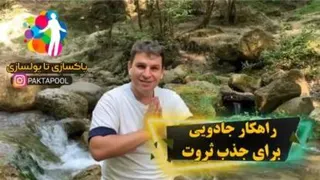 راهکار جادویی