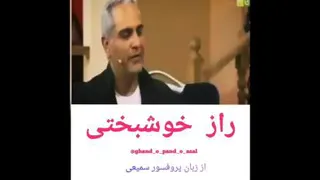 راز خوشبختی