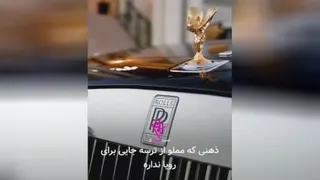 ذهنی که مملو از ترسه جایی برای رویا نداره