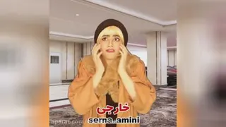 کلیپ خنده دار سرنا