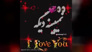 آخه عاشدم
