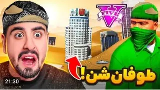 طوفان شن بزرگ در جی تی ای!!! (احمدرکسا)