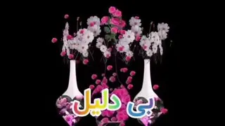 صبح بخیر