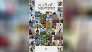مستند طبیعت گردی