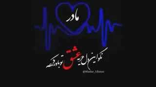 مادرم😍😍