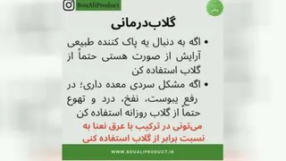 گلاب درمانی