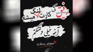 دلم برت تنگه