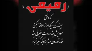 رفیق مشتی