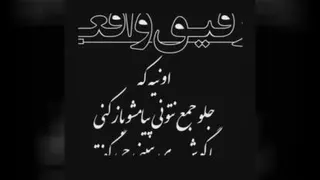 رفیق بامرام / آهنگ رفیق