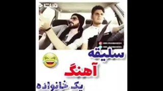 فقط بخند😂
