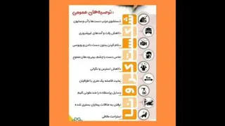 مقابله با کرونا