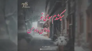 آهنگ زیبا و فوق العاده یار از حسین توکلی