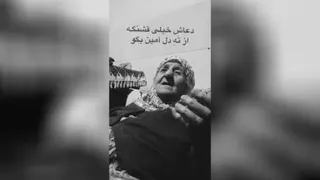 چقدر قشنگ دعا میکنه😍