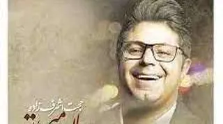موزیک مه دخت از حجت اشرف زاده همراه بامتن