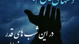 شب قدر حسین سیب سرخی