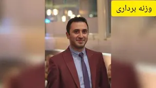 وزنه برداری